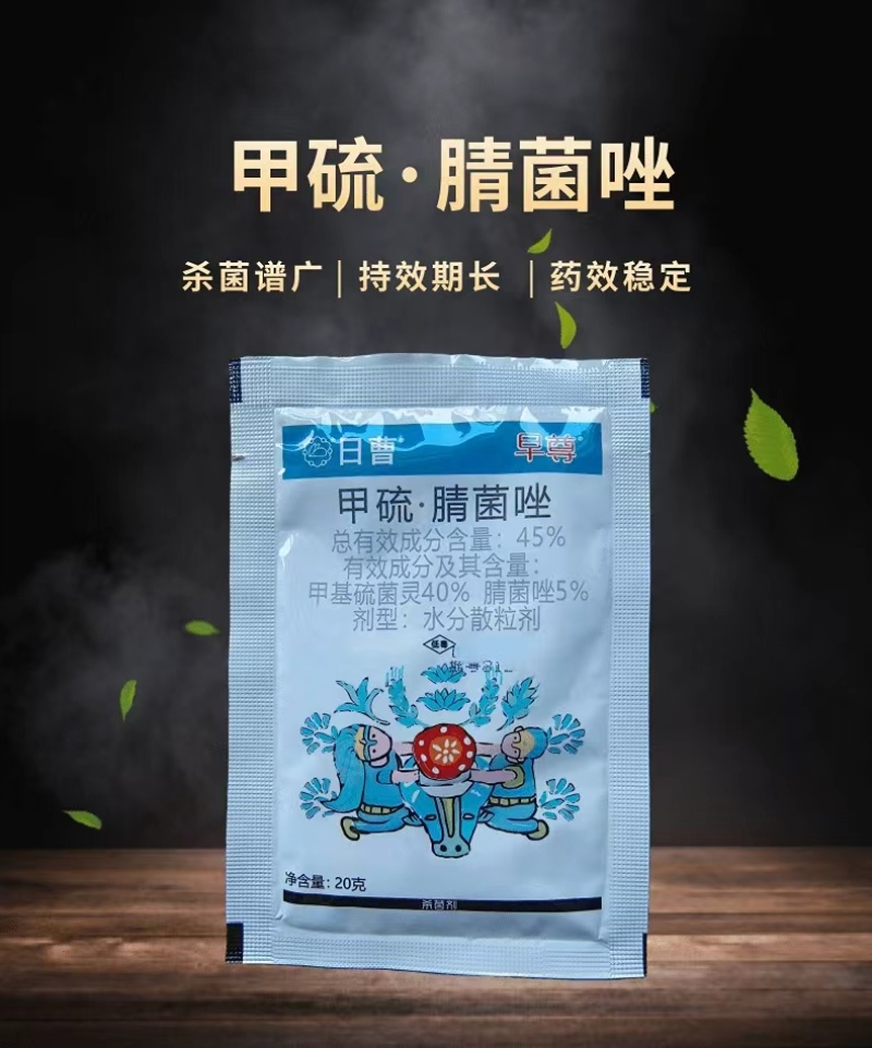 日曹早尊45%甲硫腈菌唑炭疽病轮纹广谱高效杀菌剂
