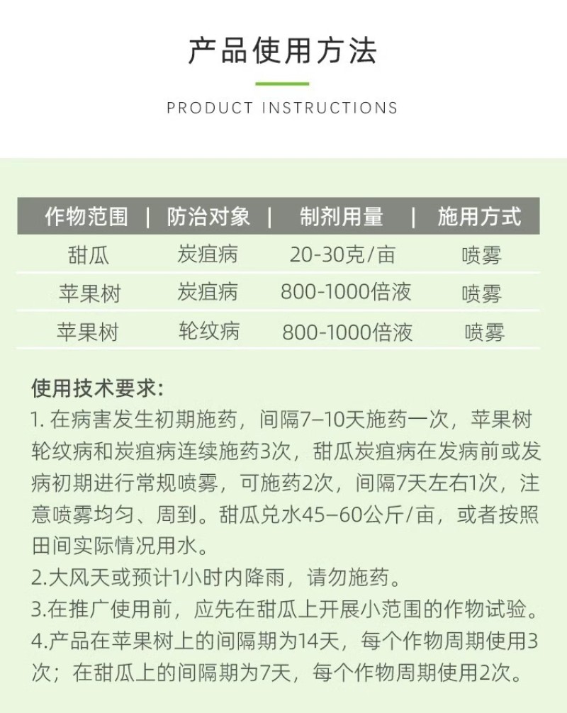 日曹早尊45%甲硫腈菌唑炭疽病轮纹广谱高效杀菌剂