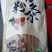 山药粉条