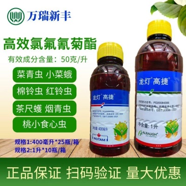 江苏龙灯高捷高效氯氟氰菊酯蚜虫菜青虫小菜蛾杀虫剂
