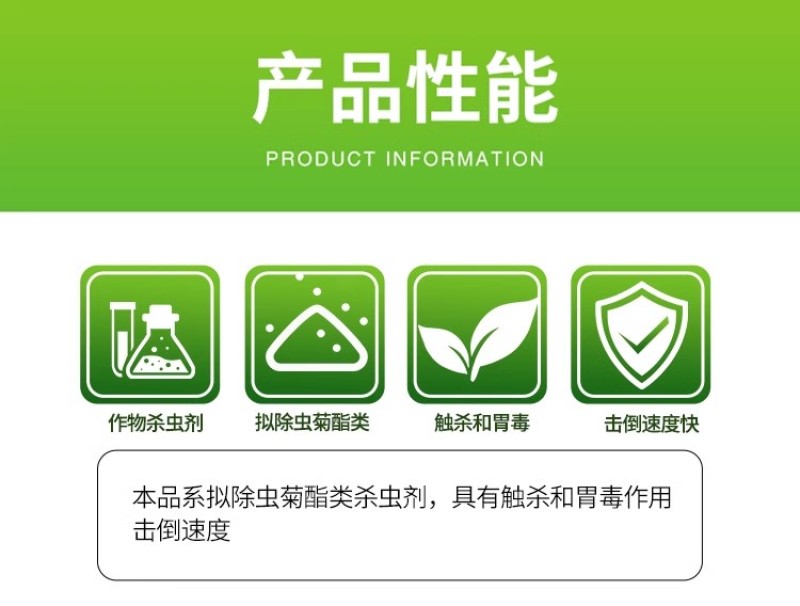 江苏龙灯高捷高效氯氟氰菊酯蚜虫菜青虫小菜蛾杀虫剂