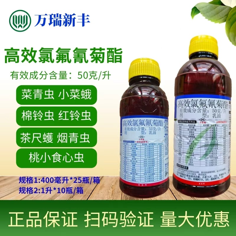 江苏龙灯高捷高效氯氟氰菊酯蚜虫菜青虫小菜蛾杀虫剂