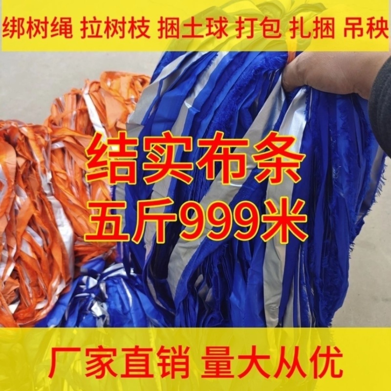 结实布条果树捆扎批发捆绑捆绑带拉枝绳土球打包包装绳子