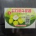 西双版纳苹果枣