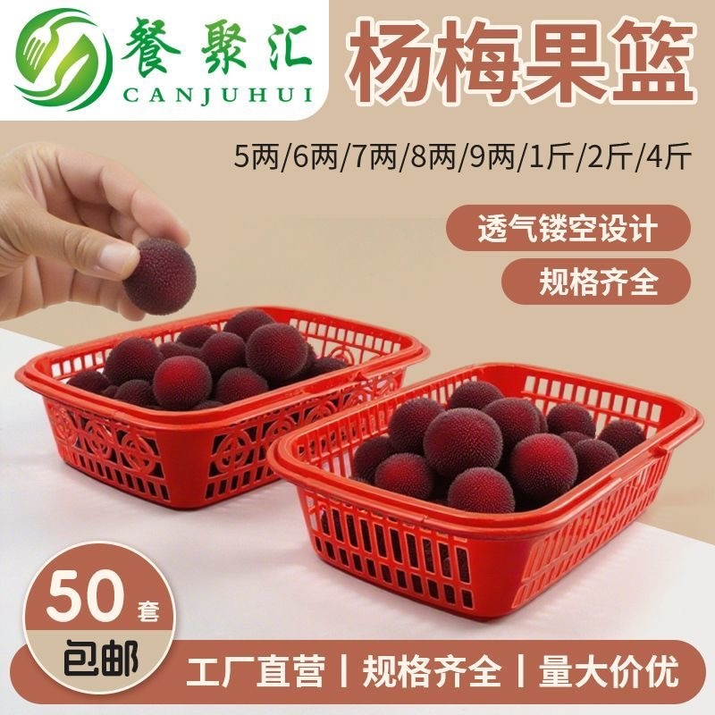 杨梅篮子专用框筐手提塑料筐采摘樱桃水果篮装枇杷草莓荔