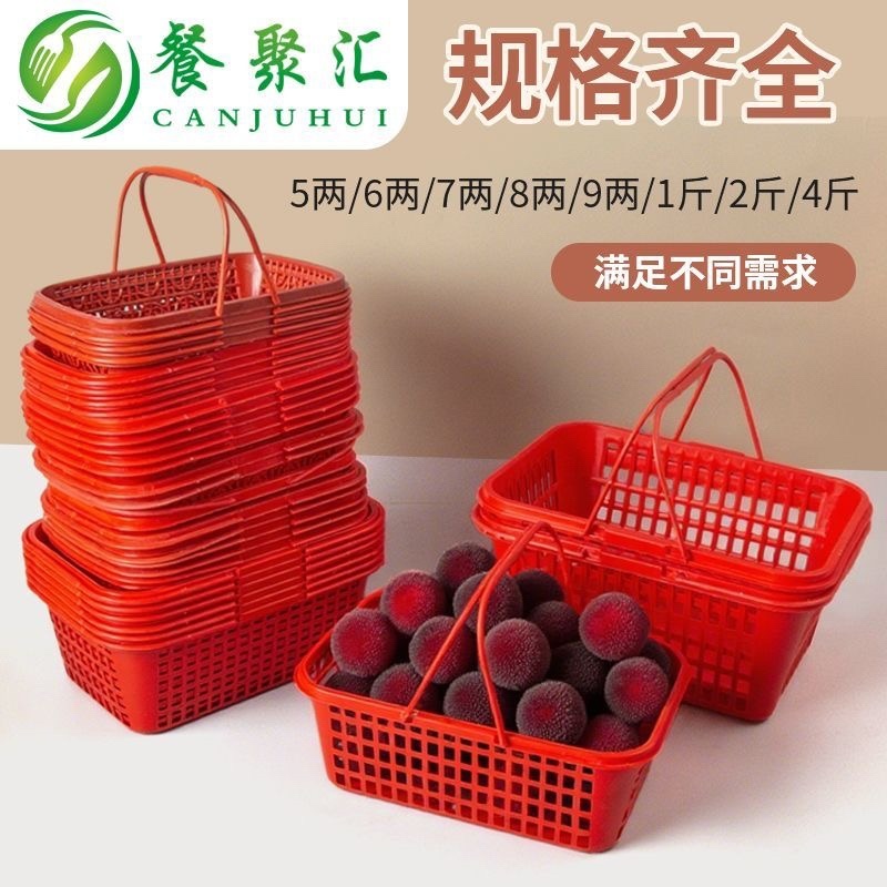 杨梅篮子专用框筐手提塑料筐采摘樱桃水果篮装枇杷草莓荔