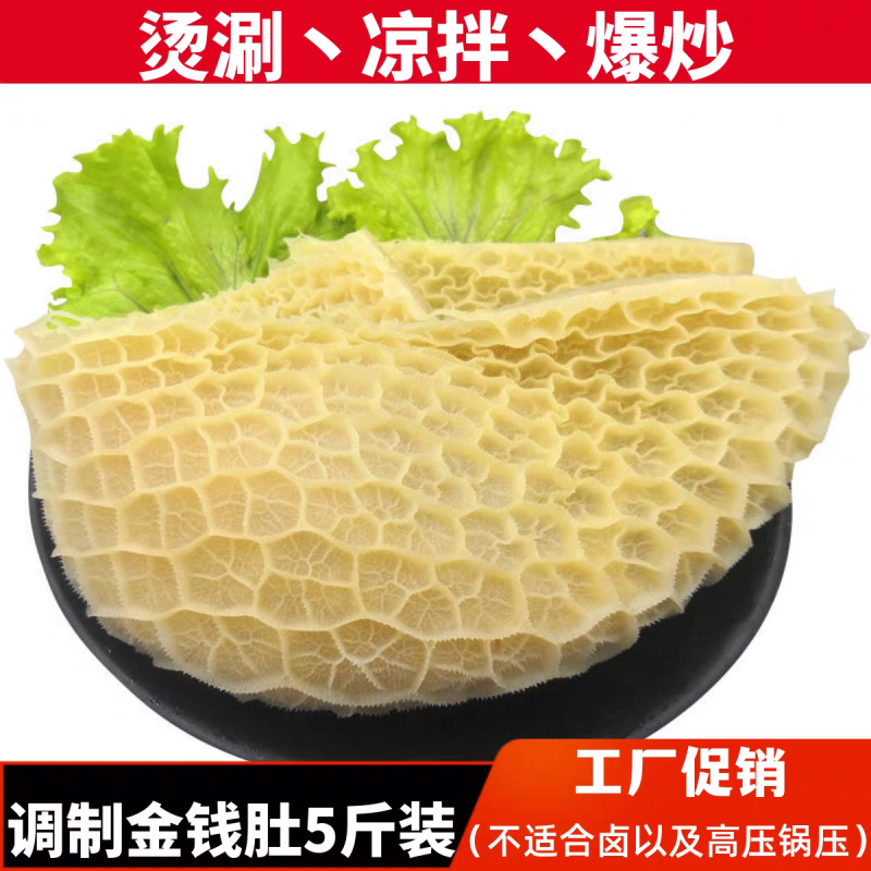 毛肚水发金钱肚冷冻蜂窝肚牛肚火锅冒菜凉拌菜等