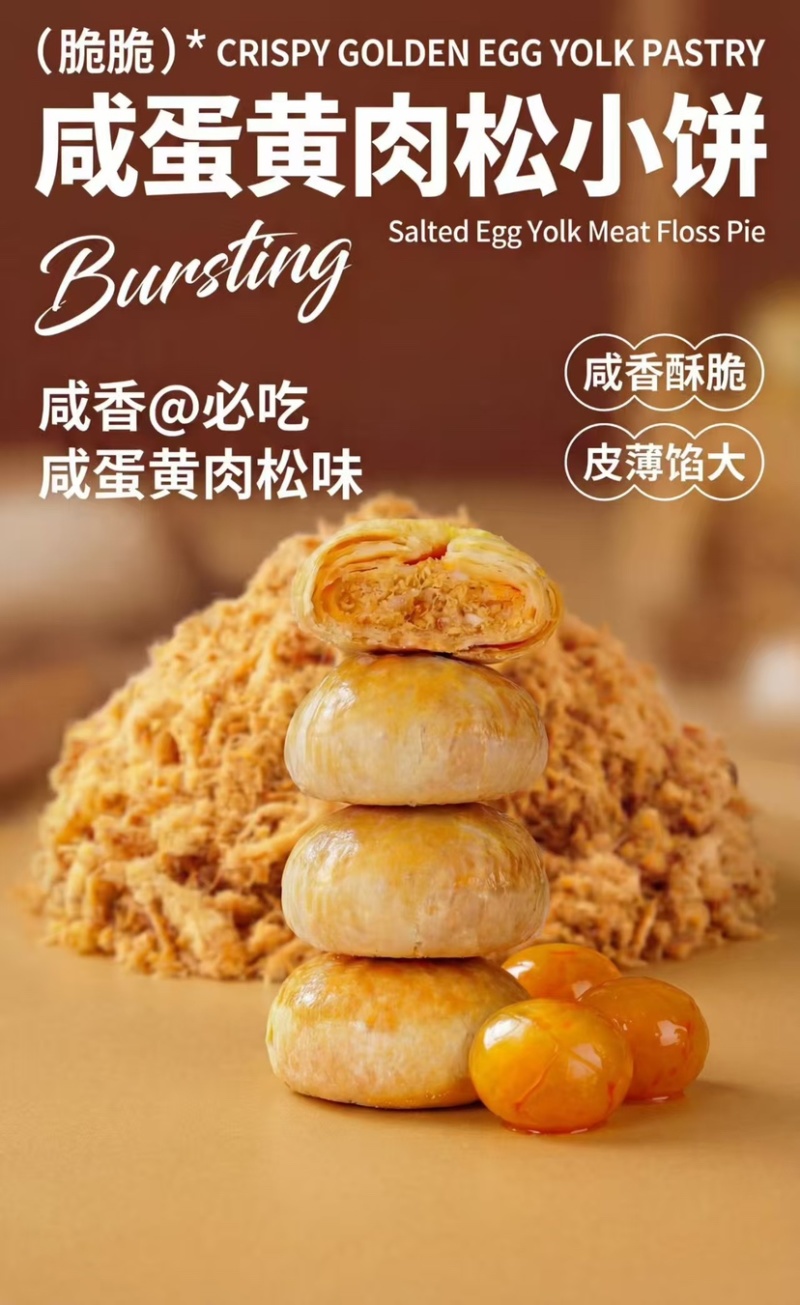 咸蛋黄肉松酥饼
