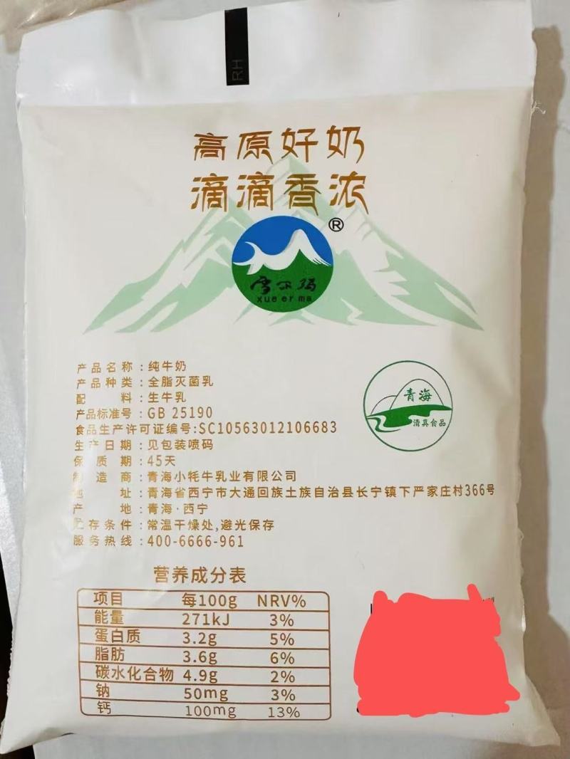 包邮）青海牛奶半斤纯牛奶儿童成人小牦牛牛奶纯生牛乳