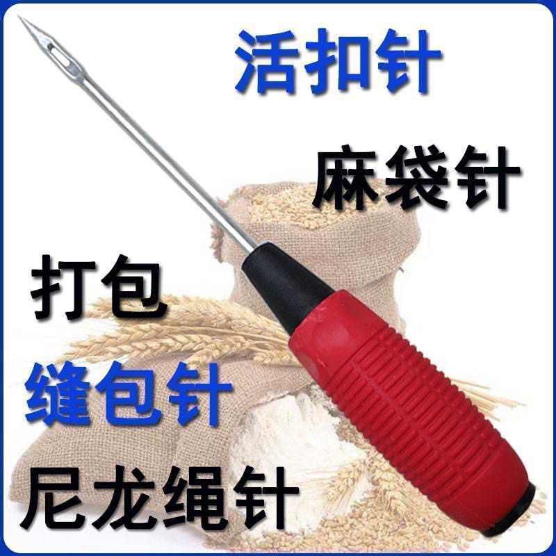 麻袋针打包针包裹编织袋缝包针活扣活口封包针大钢针缝口