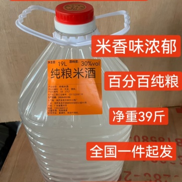 纯粮米酒30度，纯粮真滋味，自饮待客都合适！