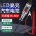 汽车测电笔LED试灯车用数显伏汽修电路保险丝检测验电笔