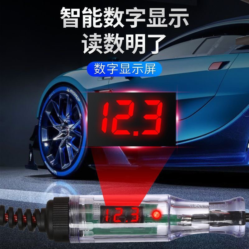 汽车测电笔LED试灯车用数显伏汽修电路保险丝检测验电笔
