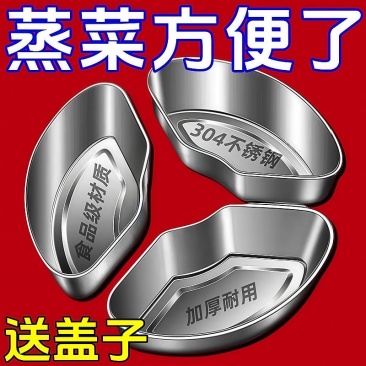 扇形不锈钢蒸盘加厚蒸锅蒸笼电饭煲蒸碗炖盅蒸盒蒸格