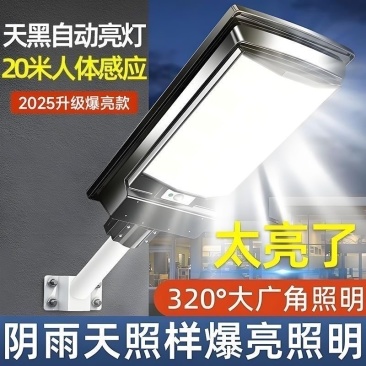 爆款太阳能一体式路灯户外不费电防水感应超亮农村家用庭