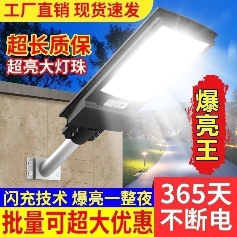 爆款太阳能一体式路灯户外不费电防水感应超亮农村家用庭
