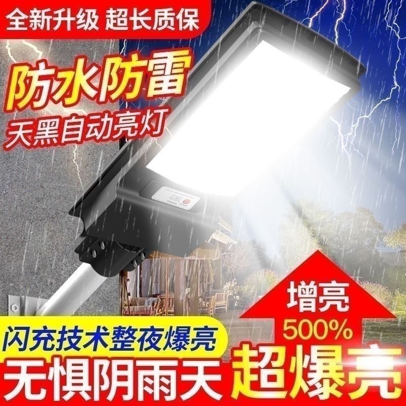 爆款太阳能一体式路灯户外不费电防水感应超亮农村家用庭
