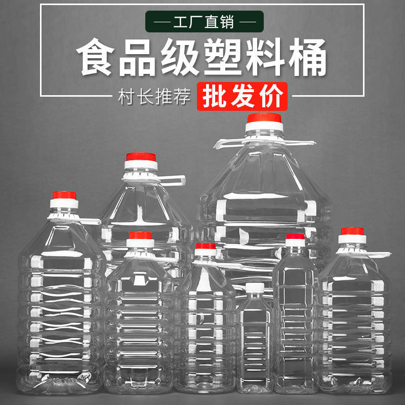 食用油桶10斤食品级塑料酒桶色拉油壶豆油桶10斤酒桶酒