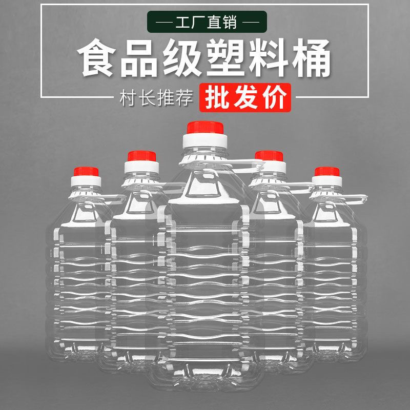 食用油桶10斤食品级塑料酒桶色拉油壶豆油桶10斤酒桶酒