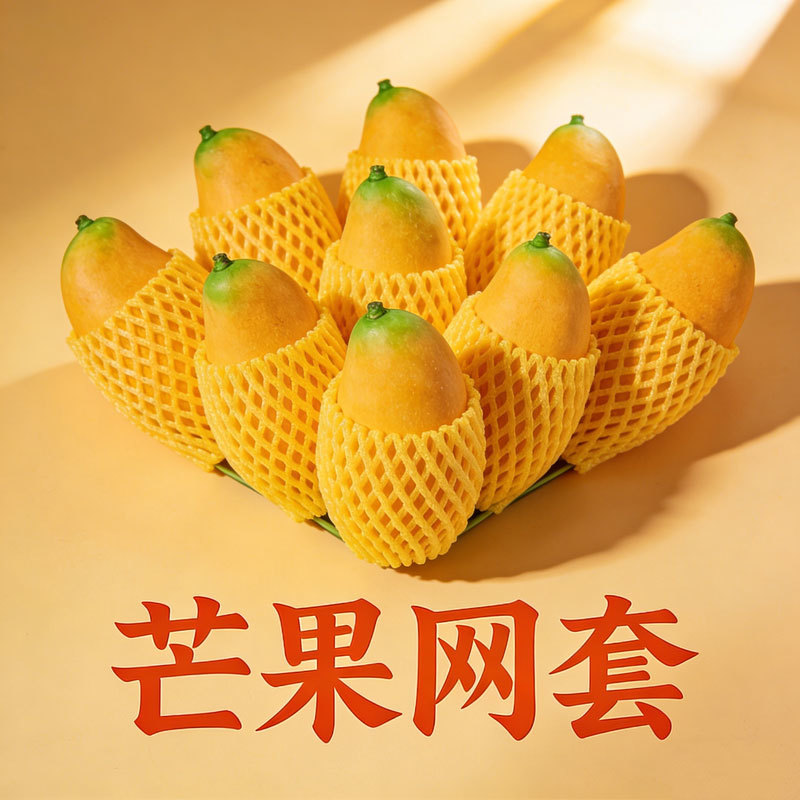 芒果网套