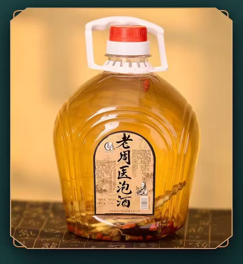老周医泡酒，鹿血酒人参酒鹿鞭酒滋补酒养生酒，真材实料