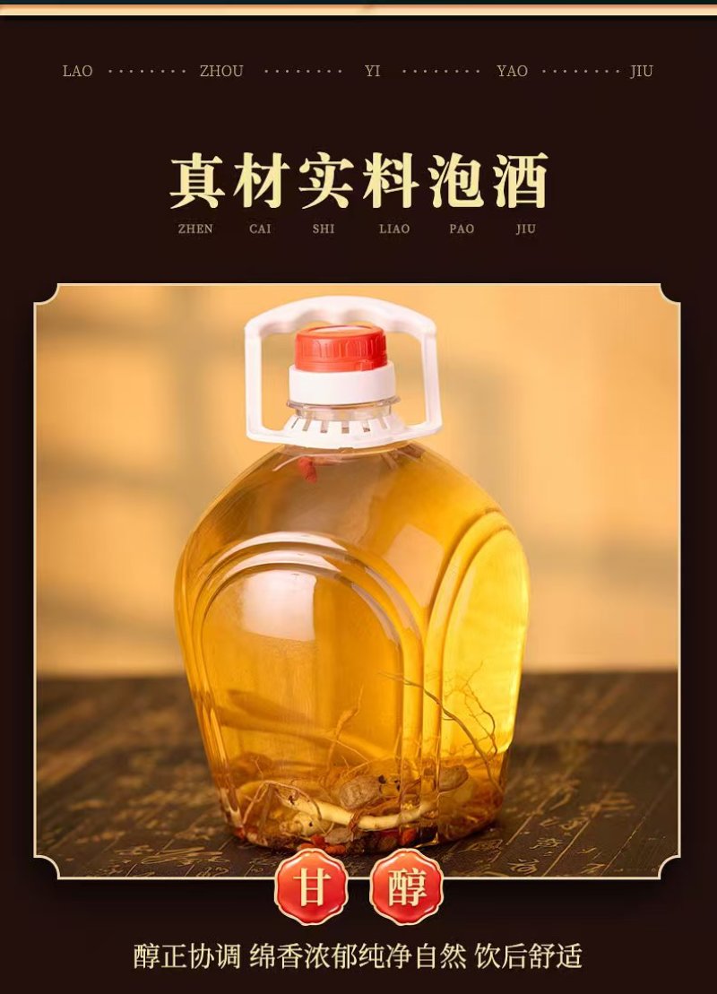 老周医泡酒，鹿血酒人参酒鹿鞭酒滋补酒养生酒，真材实料