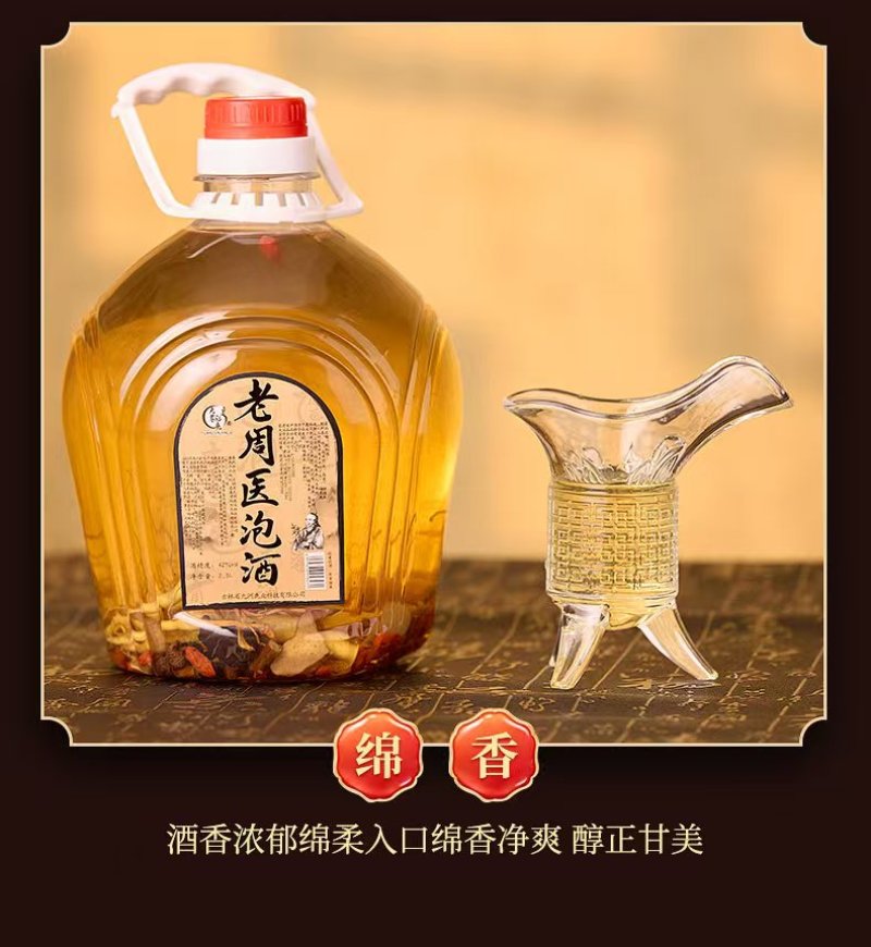 老周医泡酒，鹿血酒人参酒鹿鞭酒滋补酒养生酒，真材实料