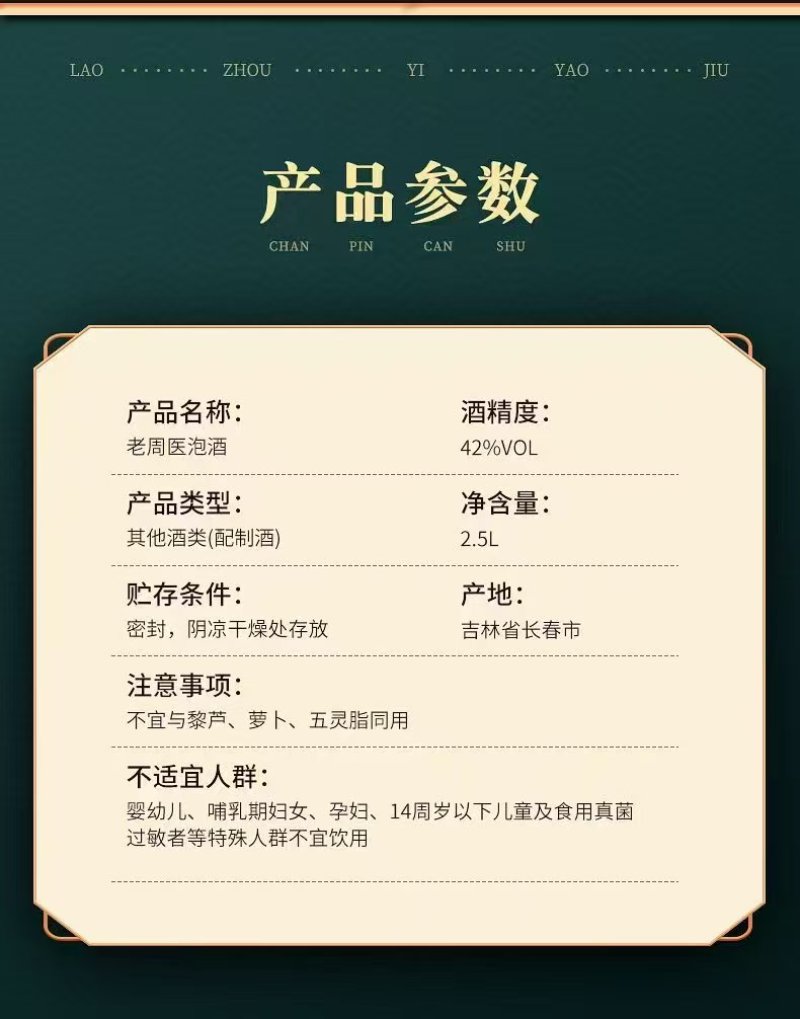 老周医泡酒，鹿血酒人参酒鹿鞭酒滋补酒养生酒，真材实料