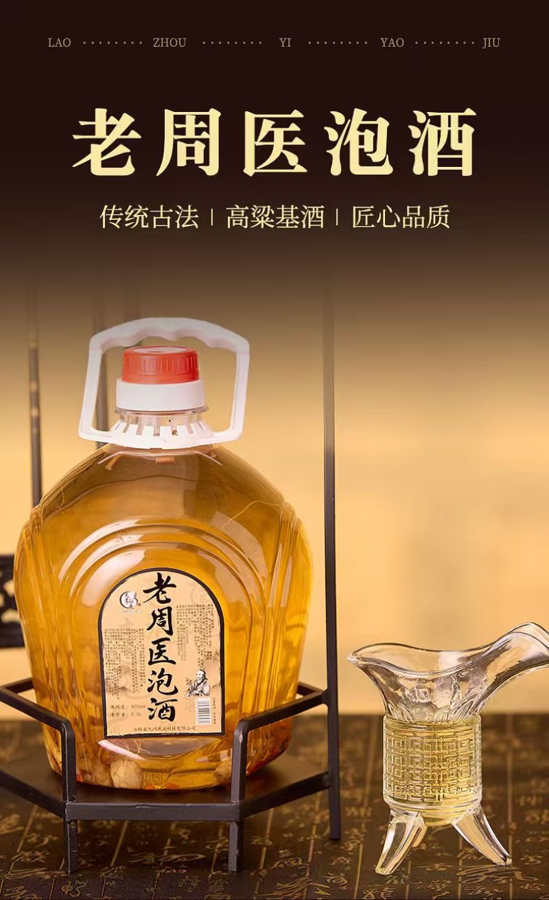 老周医泡酒，鹿血酒人参酒鹿鞭酒滋补酒养生酒，真材实料
