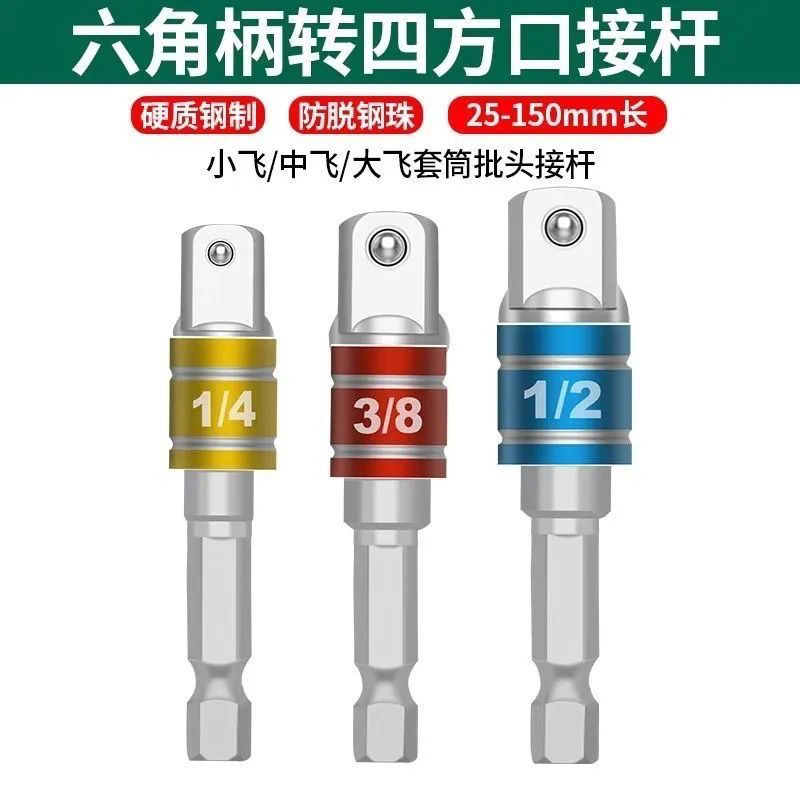 手电钻六角柄转四方转换头套简连接杆电动扳手套筒头连接