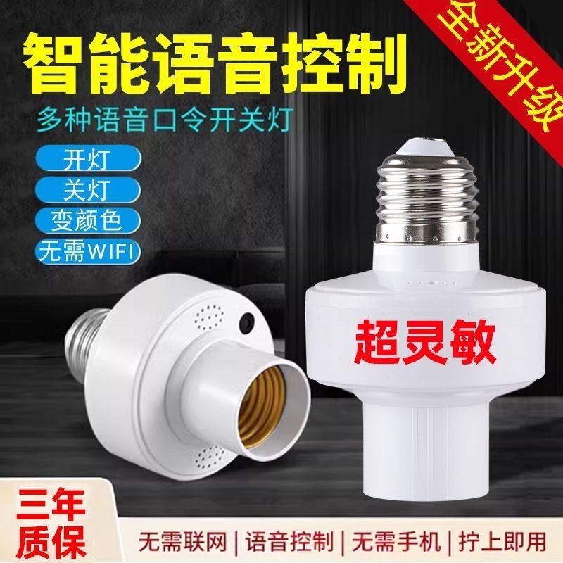 智能语音灯泡超亮节能E27通用螺丝口无频闪恒流节能省电