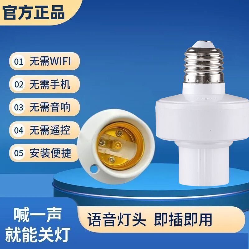 智能语音灯泡超亮节能E27通用螺丝口无频闪恒流节能省电
