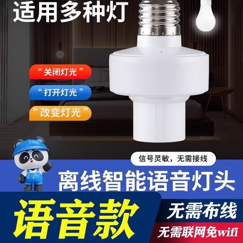 智能语音灯泡超亮节能E27通用螺丝口无频闪恒流节能省电