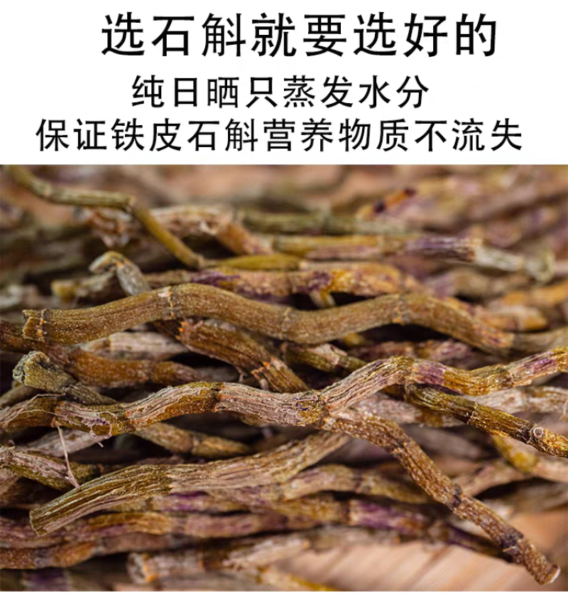 包邮）买1斤送半斤云南铁皮石斛干条中药材西双版纳产
