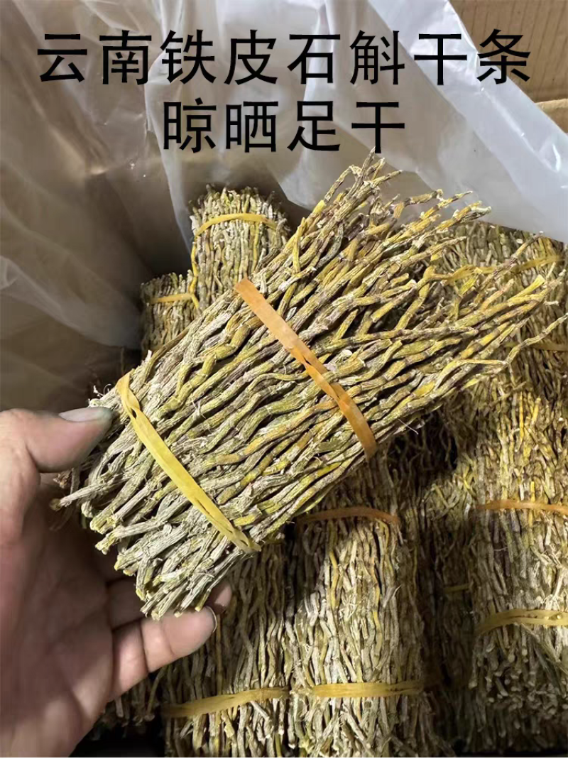 包邮）买1斤送半斤云南铁皮石斛干条中药材西双版纳产