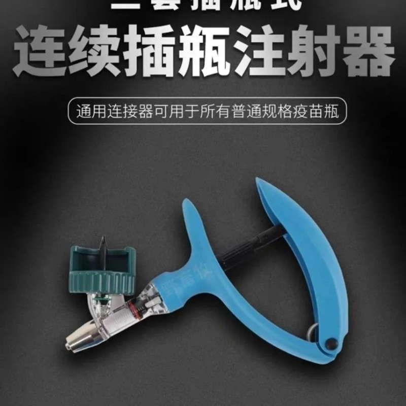 兽用升级套环可调自动连续注射器猪牛羊鸡鸭鹅兔打针神器