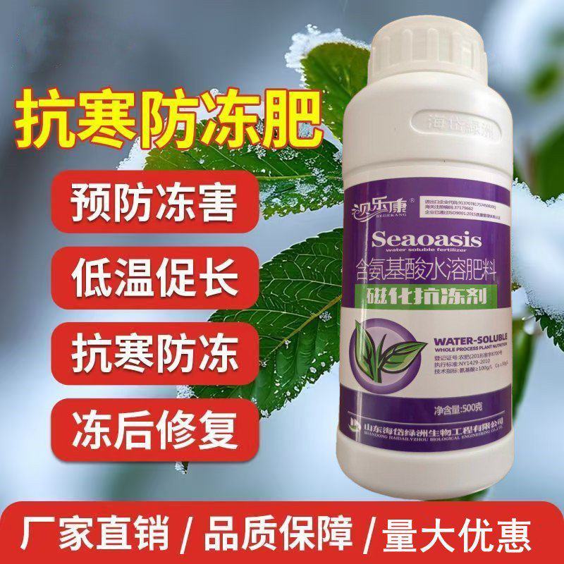 贝乐康磁化抗冻剂抗寒防冻肥预防冻害低温促长冻后修复氨基酸