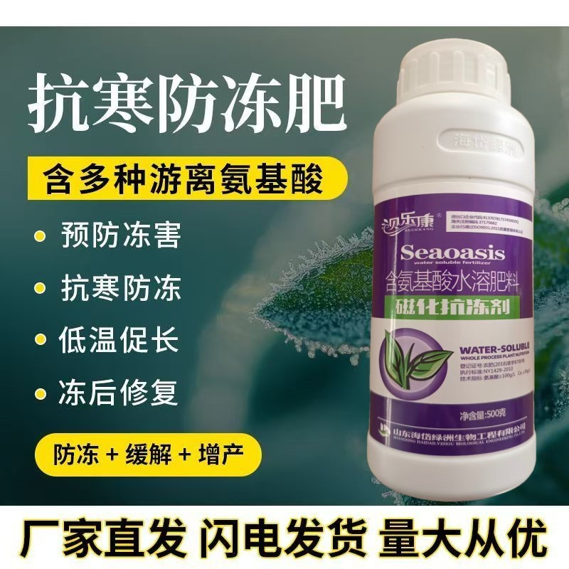 贝乐康磁化抗冻剂抗寒防冻肥预防冻害低温促长冻后修复氨基酸