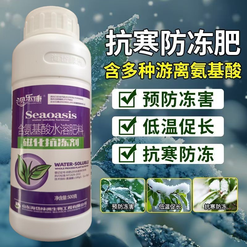 贝乐康磁化抗冻剂抗寒防冻肥预防冻害低温促长冻后修复氨基酸
