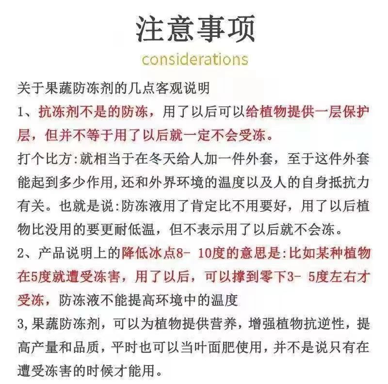 贝乐康磁化抗冻剂抗寒防冻肥预防冻害低温促长冻后修复氨基酸