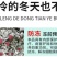 贝乐康磁化抗冻剂抗寒防冻肥预防冻害低温促长冻后修复氨基酸