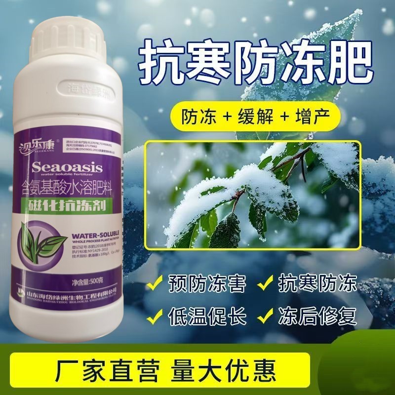 贝乐康磁化抗冻剂抗寒防冻肥预防冻害低温促长冻后修复氨基酸