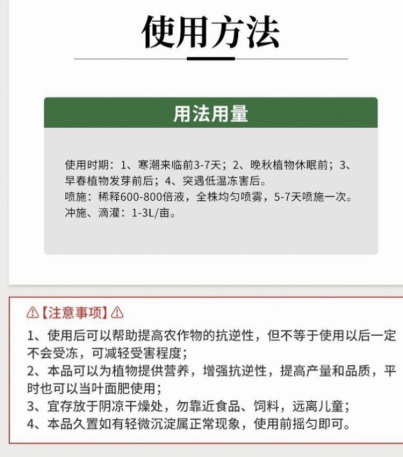 贝乐康磁化抗冻剂抗寒防冻肥预防冻害低温促长冻后修复氨基酸