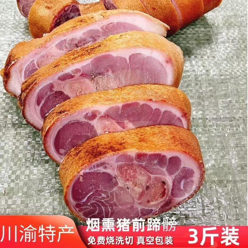 奉节腊猪脚大量供应，支持零售批发，精品发货肉质鲜美