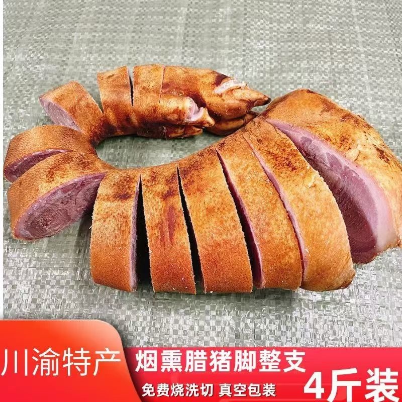 奉节腊猪脚大量供应，支持零售批发，精品发货肉质鲜美