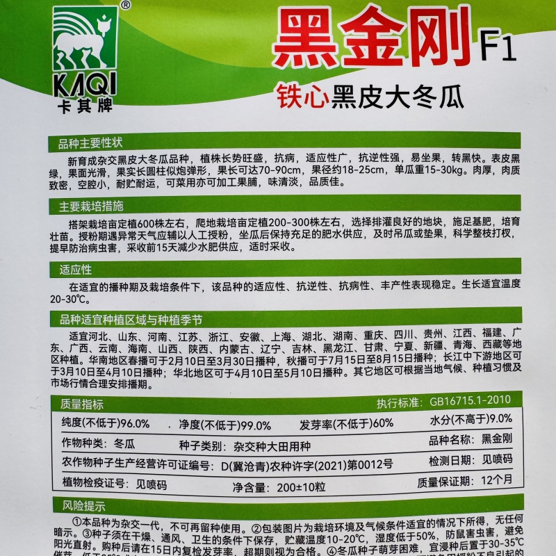 卡其牌黑金刚冬瓜种子新育成杂交黑皮大冬瓜种籽易坐果转黑快