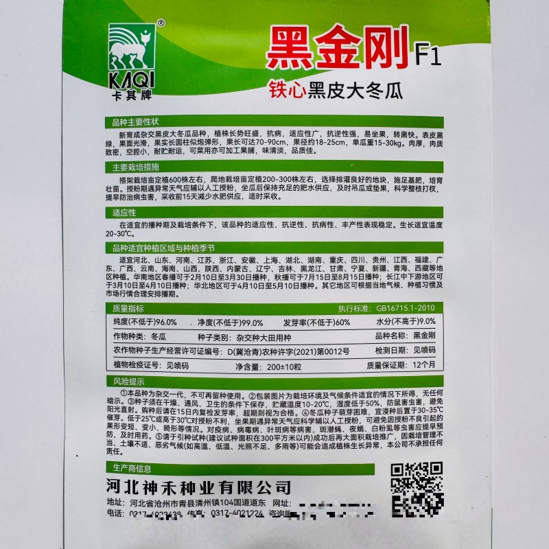 卡其牌黑金刚冬瓜种子新育成杂交黑皮大冬瓜种籽易坐果转黑快