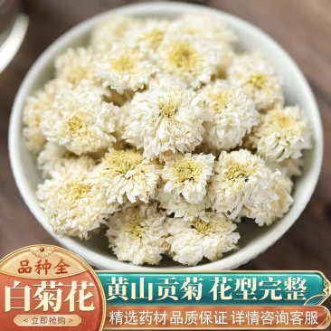 黄山贡菊中药材正品黄山贡菊无硫熏***品质保证