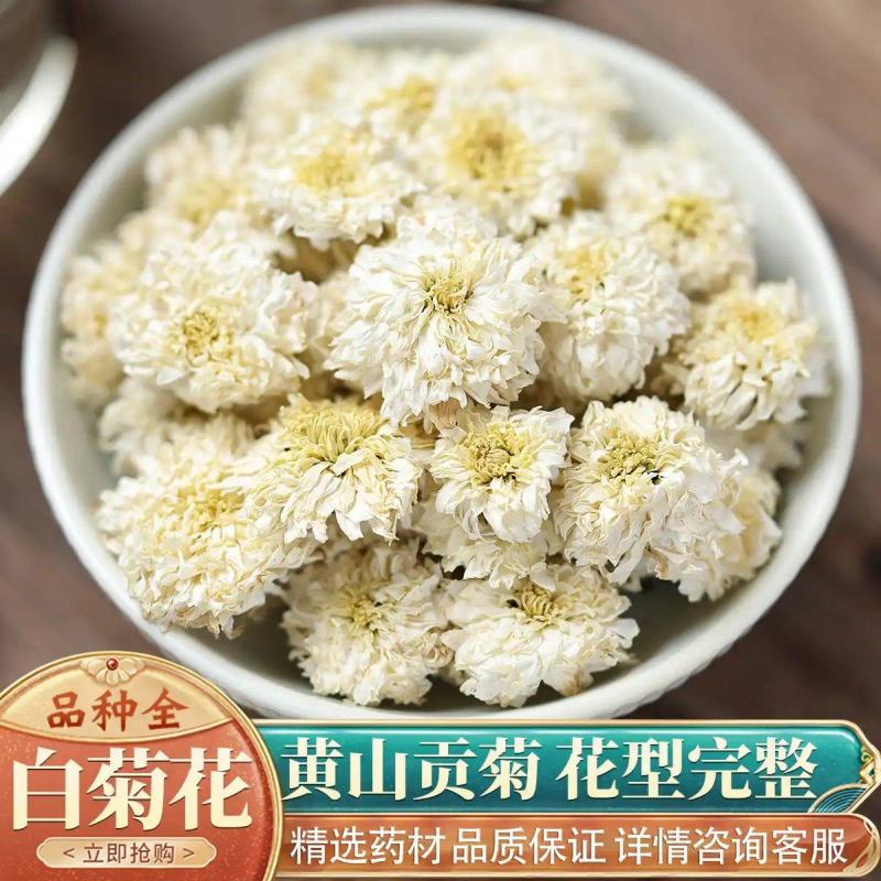 黄山贡菊中药材正品黄山贡菊无硫熏***品质保证