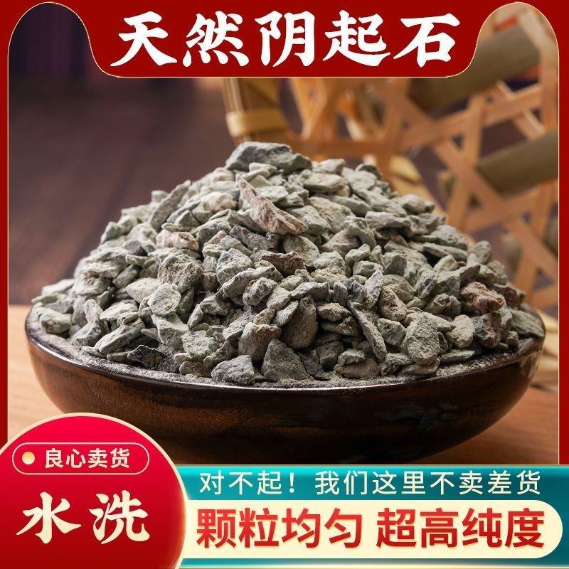 阴起石中药材正品阴石天然无硫阴起石正品矿石
